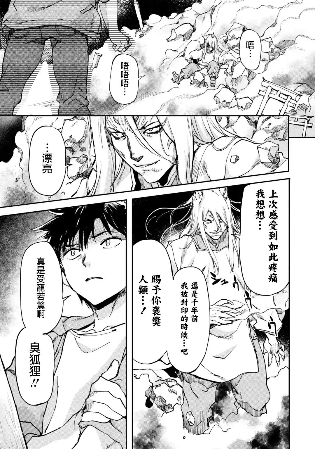 《异世界回归勇者在现代无双！》漫画最新章节第9话免费下拉式在线观看章节第【1】张图片