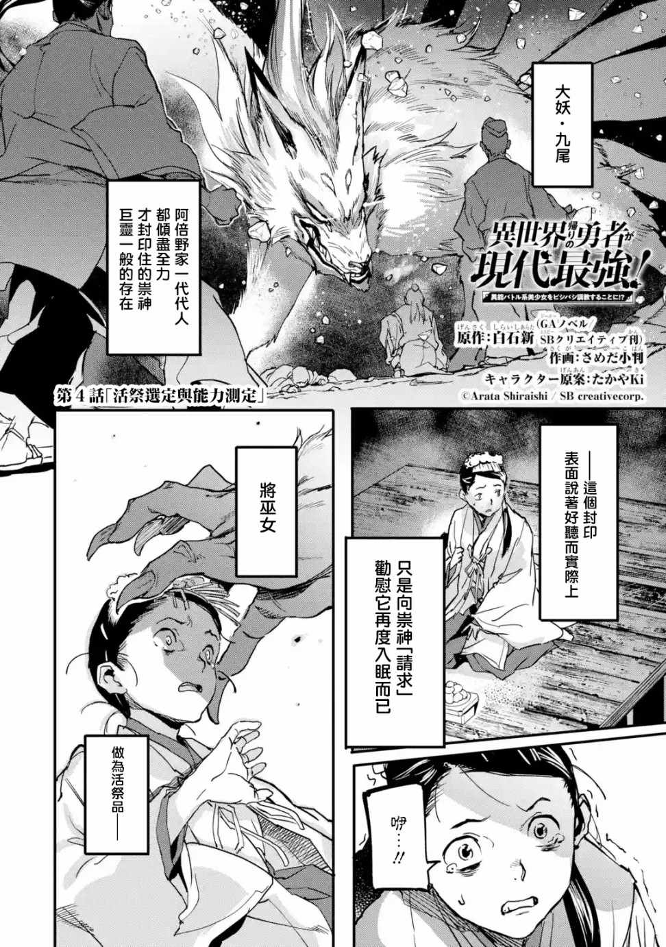 《异世界回归勇者在现代无双！》漫画最新章节第4.1话免费下拉式在线观看章节第【2】张图片