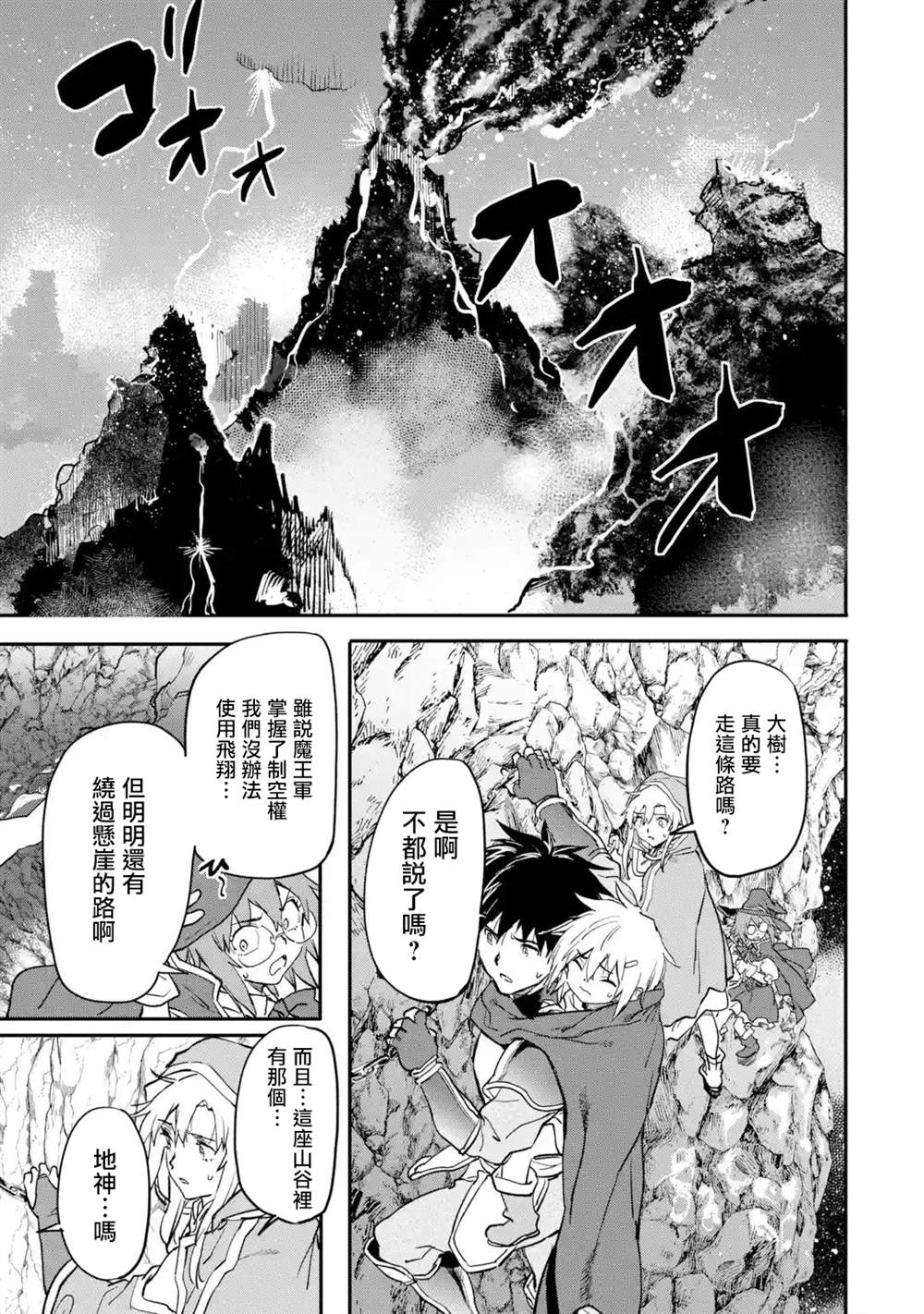 《异世界回归勇者在现代无双！》漫画最新章节第14话免费下拉式在线观看章节第【39】张图片