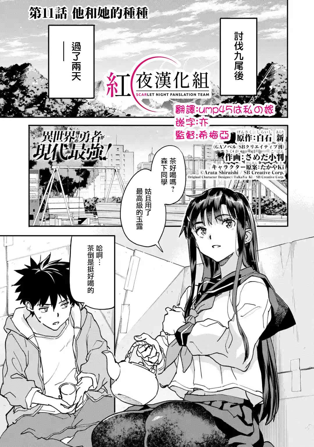 《异世界回归勇者在现代无双！》漫画最新章节第11话免费下拉式在线观看章节第【1】张图片