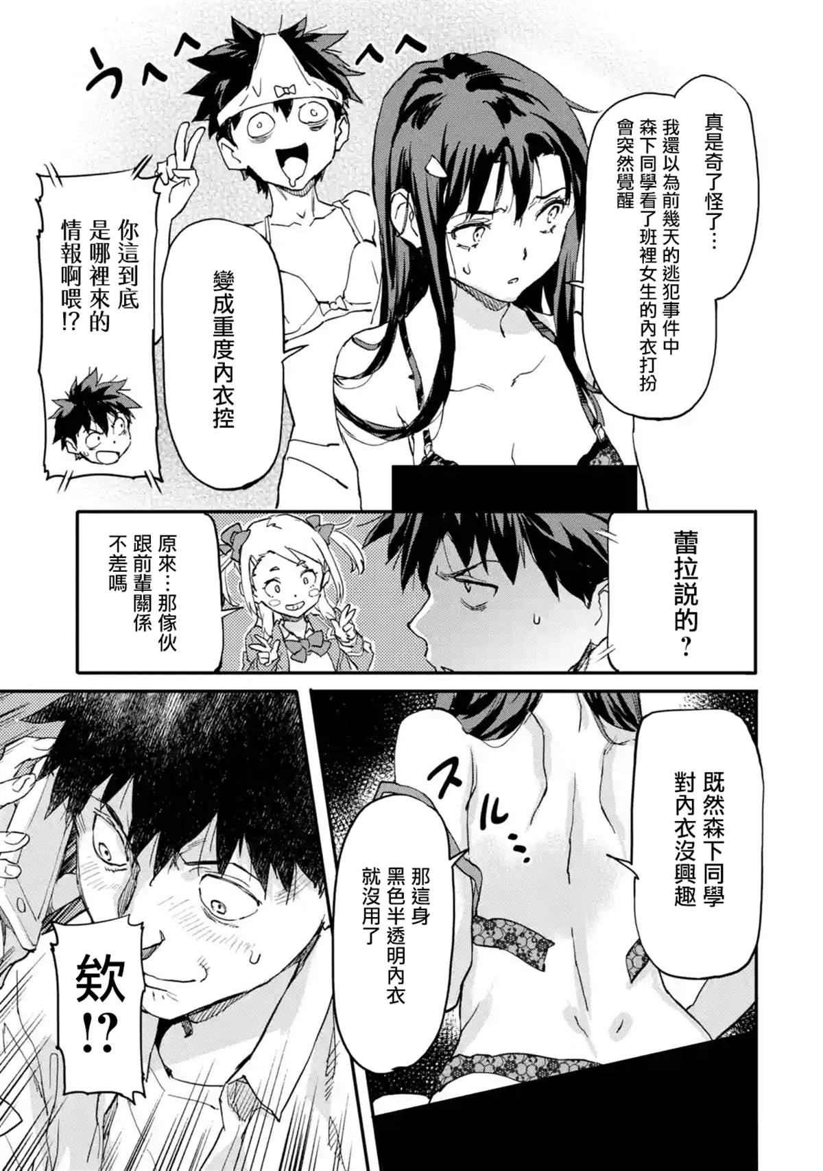 《异世界回归勇者在现代无双！》漫画最新章节第6.3话免费下拉式在线观看章节第【7】张图片