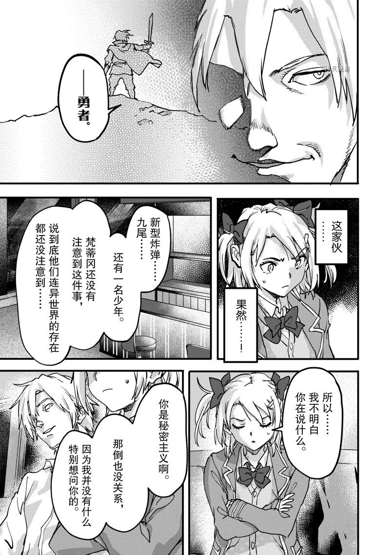 《异世界回归勇者在现代无双！》漫画最新章节第21.1话 试看版免费下拉式在线观看章节第【5】张图片