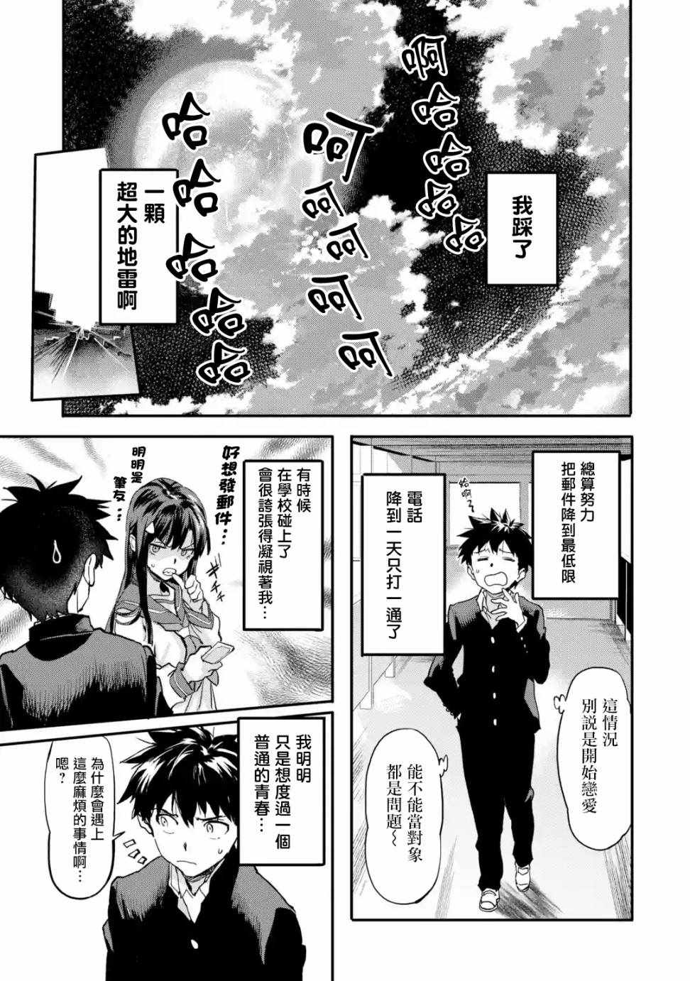 《异世界回归勇者在现代无双！》漫画最新章节第3.3话免费下拉式在线观看章节第【7】张图片