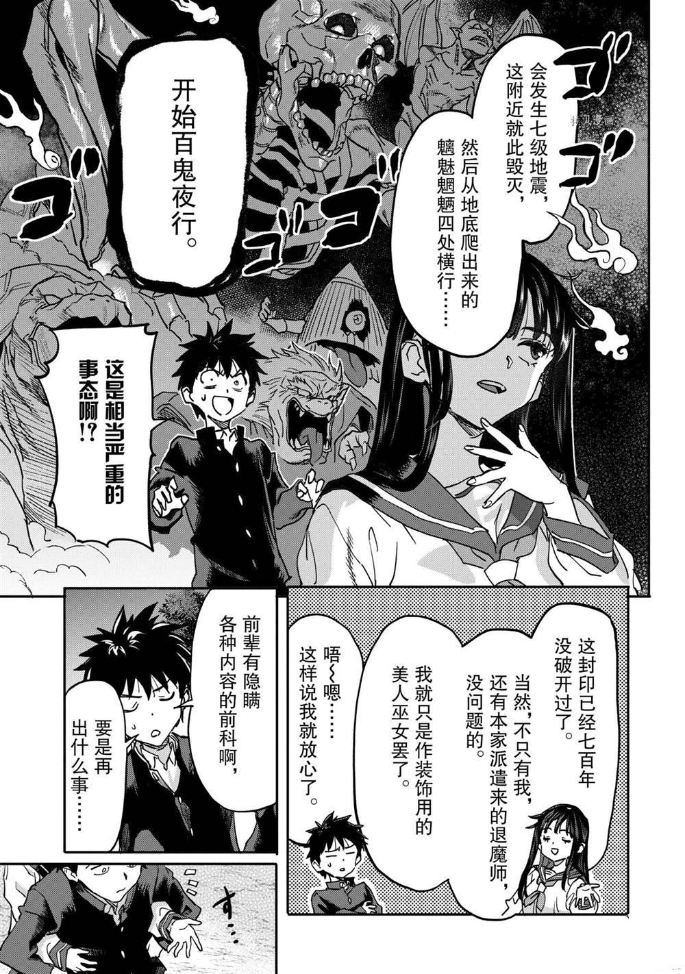 《异世界回归勇者在现代无双！》漫画最新章节第18.3话 试看版免费下拉式在线观看章节第【9】张图片