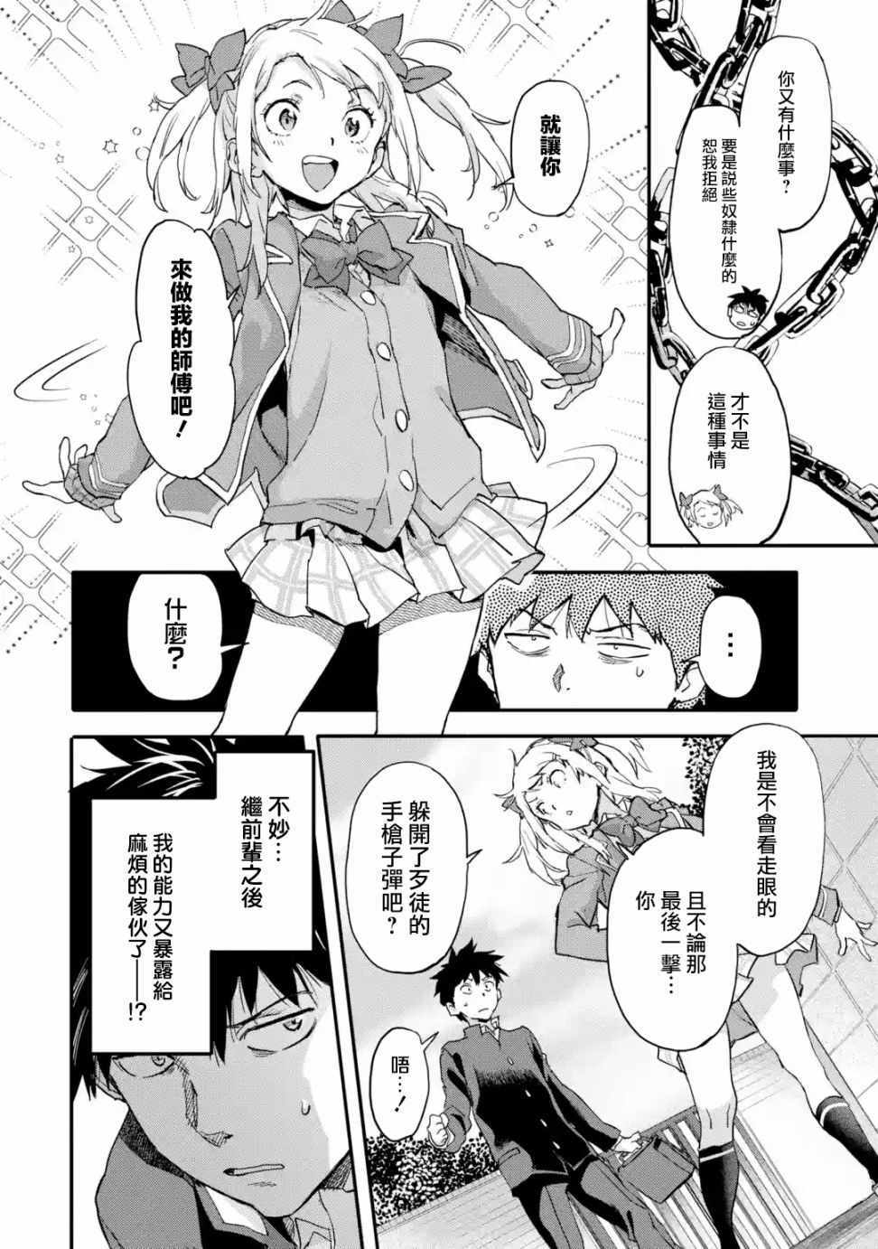 《异世界回归勇者在现代无双！》漫画最新章节第5.4话免费下拉式在线观看章节第【7】张图片