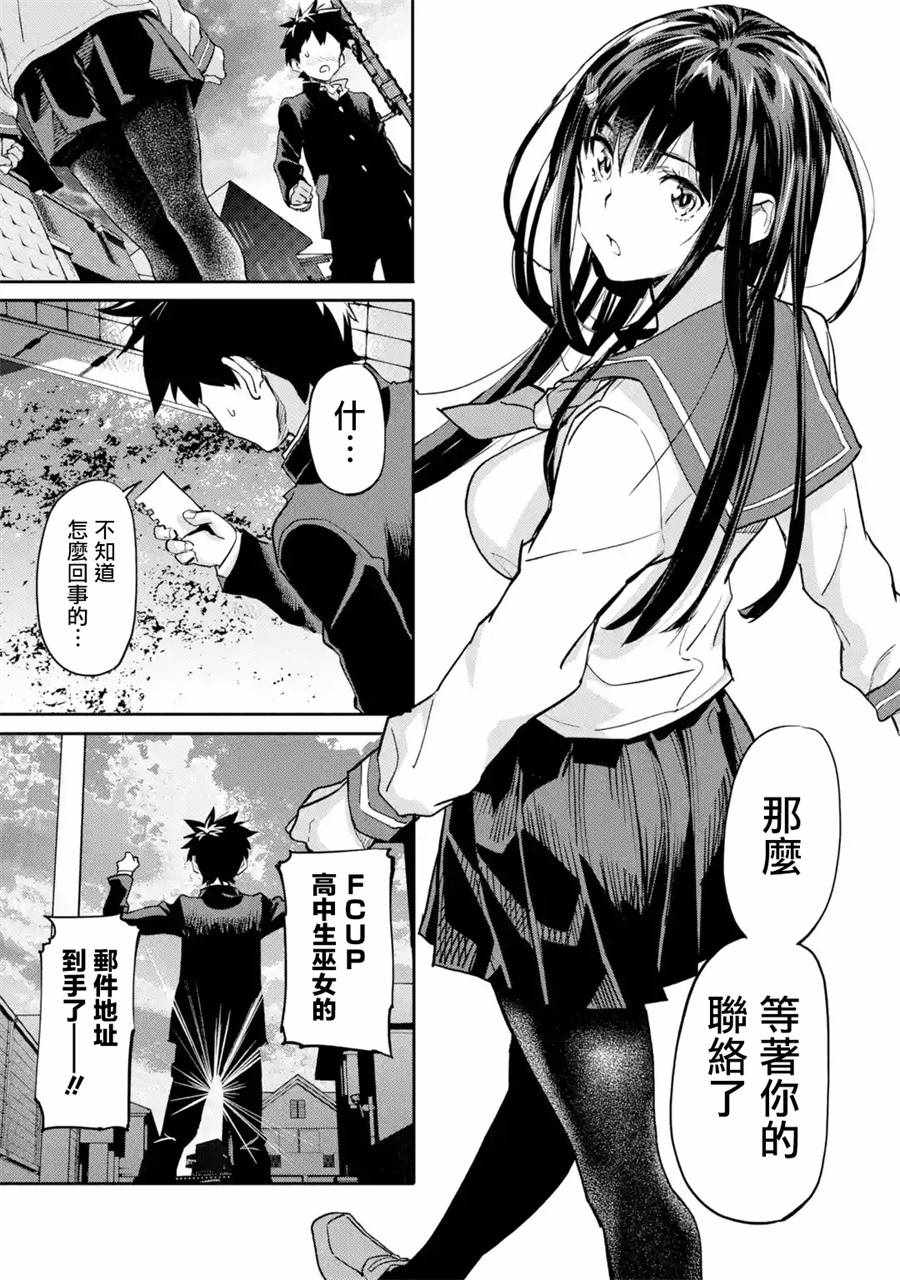 《异世界回归勇者在现代无双！》漫画最新章节第2话免费下拉式在线观看章节第【23】张图片