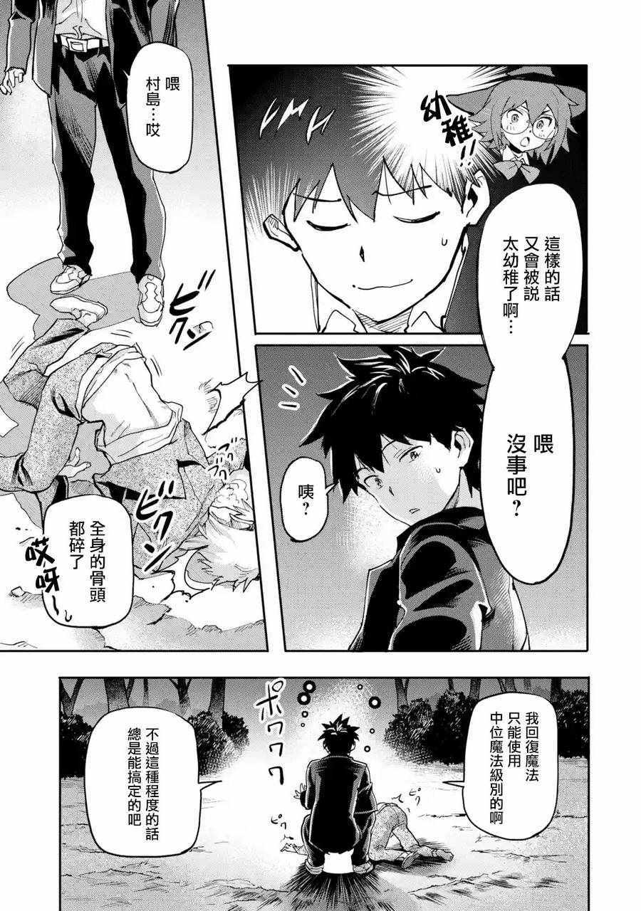 《异世界回归勇者在现代无双！》漫画最新章节第1话免费下拉式在线观看章节第【45】张图片