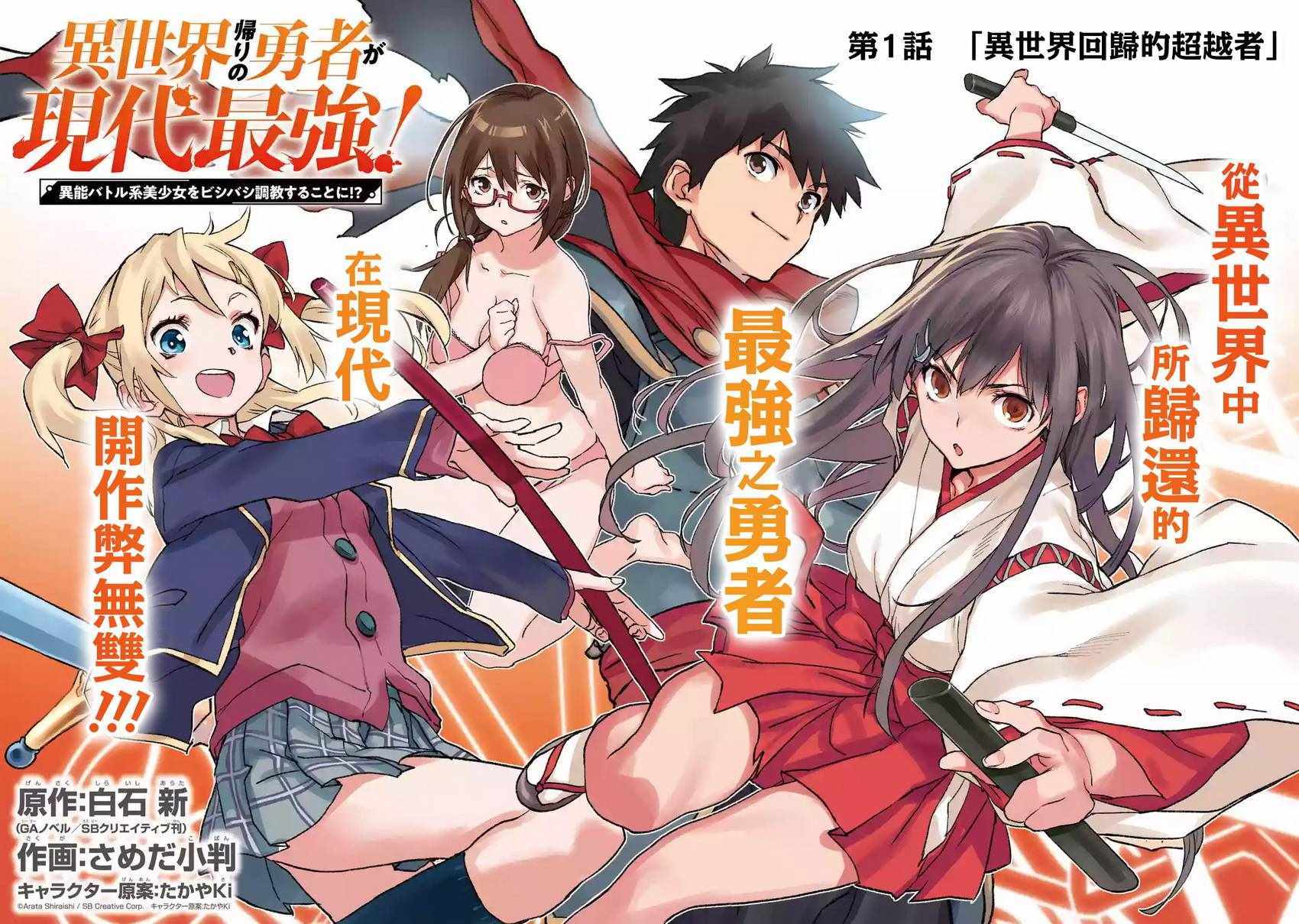 《异世界回归勇者在现代无双！》漫画最新章节第1话免费下拉式在线观看章节第【4】张图片