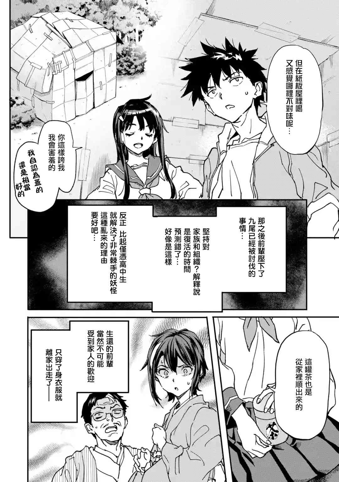 《异世界回归勇者在现代无双！》漫画最新章节第11话免费下拉式在线观看章节第【2】张图片