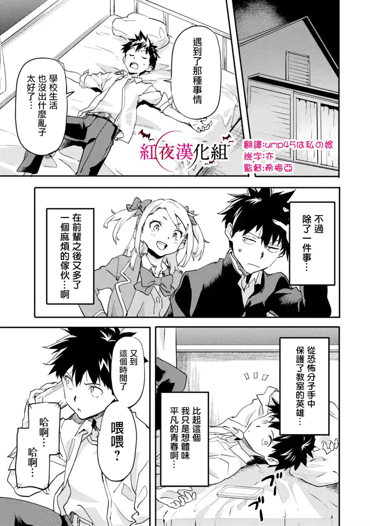 《异世界回归勇者在现代无双！》漫画最新章节第6.3话免费下拉式在线观看章节第【1】张图片