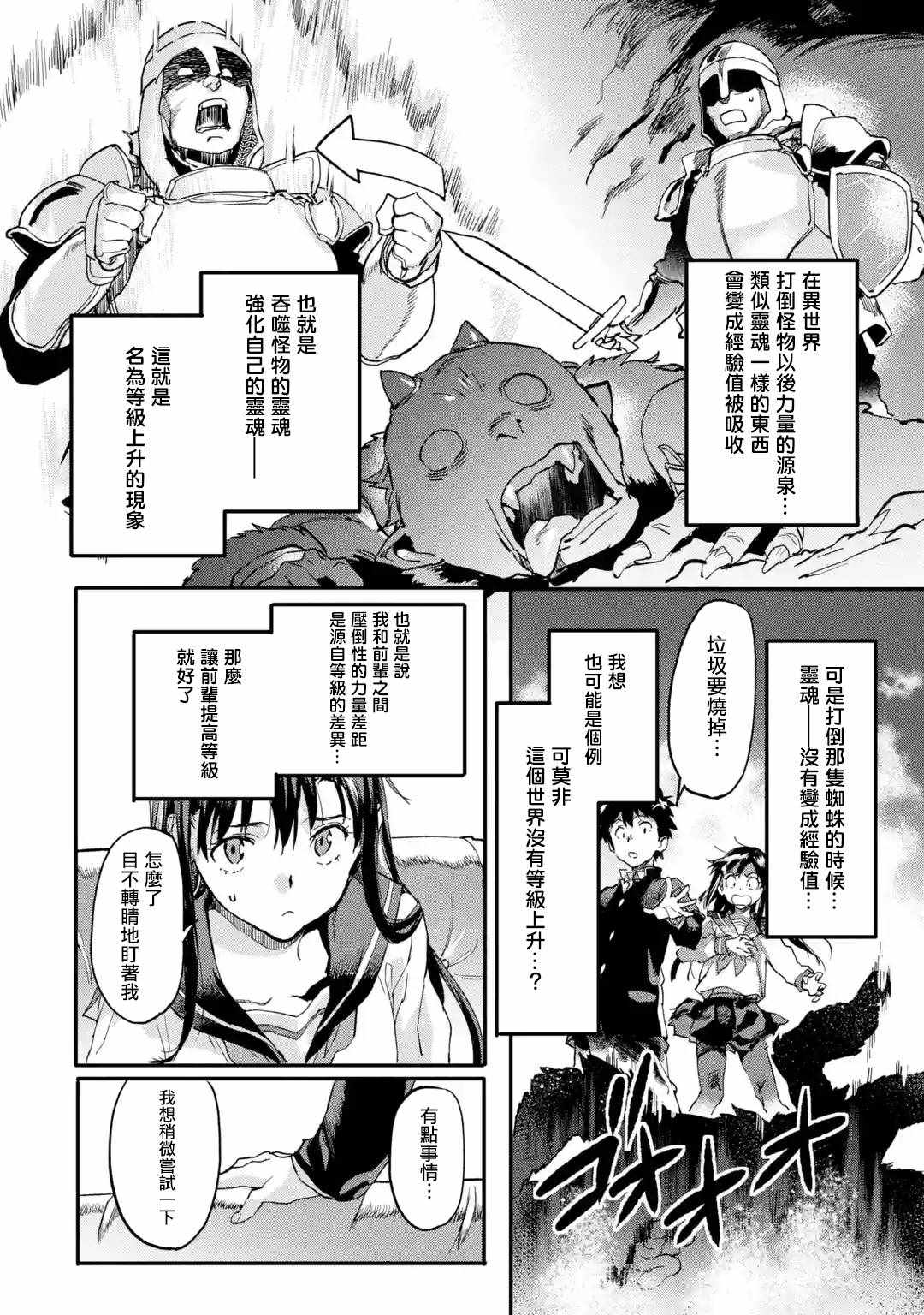 《异世界回归勇者在现代无双！》漫画最新章节第4.2话免费下拉式在线观看章节第【9】张图片