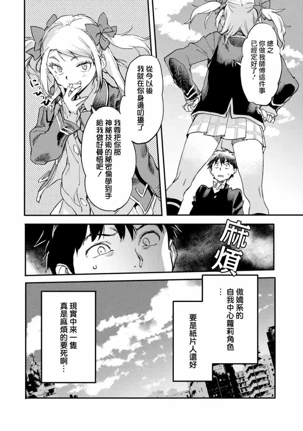 《异世界回归勇者在现代无双！》漫画最新章节第5.4话免费下拉式在线观看章节第【9】张图片