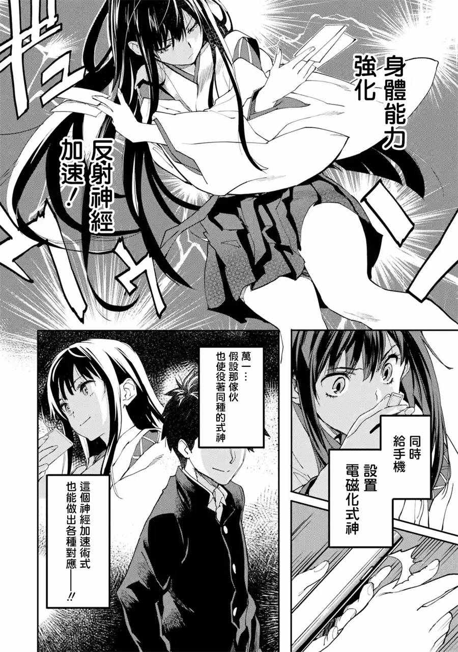 《异世界回归勇者在现代无双！》漫画最新章节第2话免费下拉式在线观看章节第【34】张图片