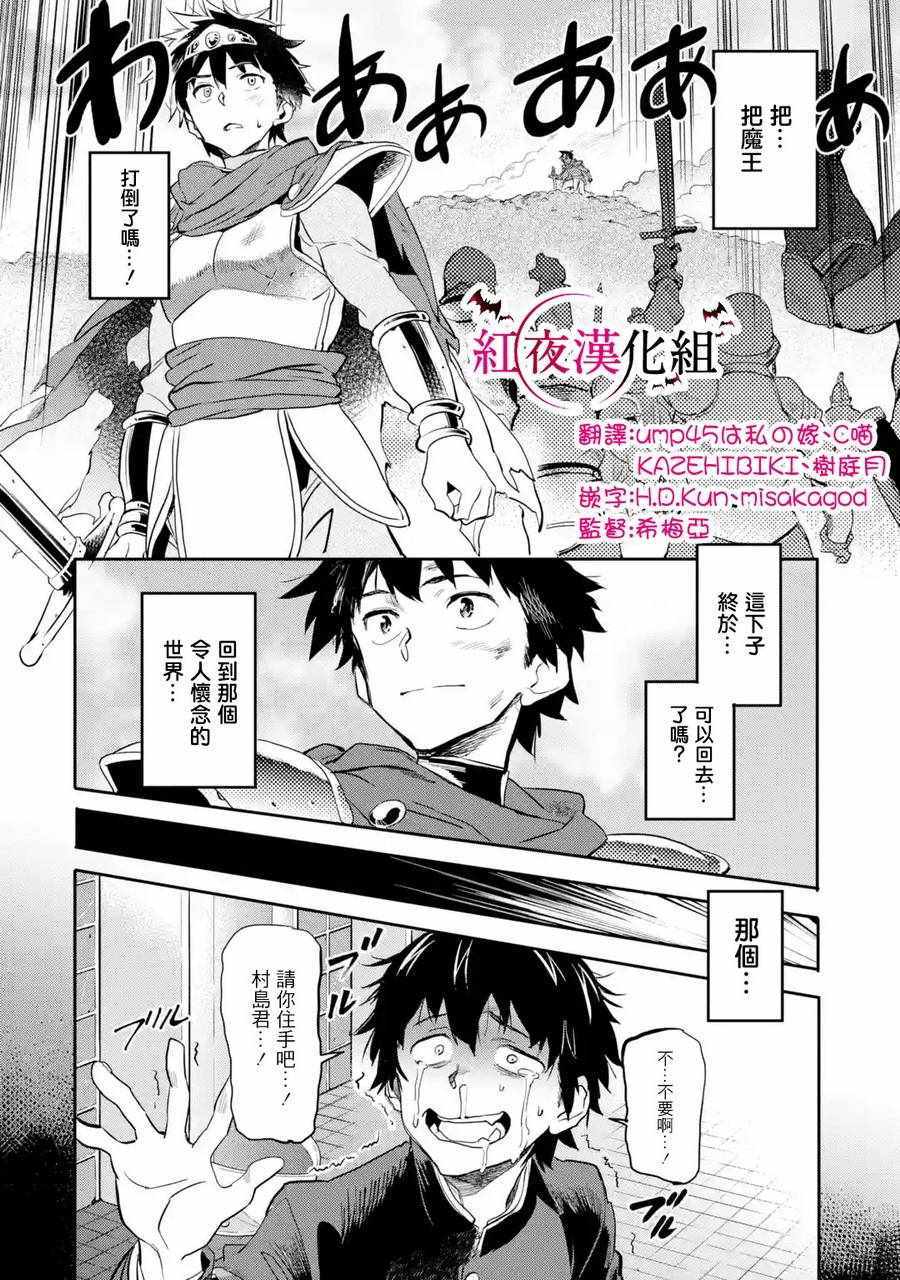 《异世界回归勇者在现代无双！》漫画最新章节第1话免费下拉式在线观看章节第【9】张图片