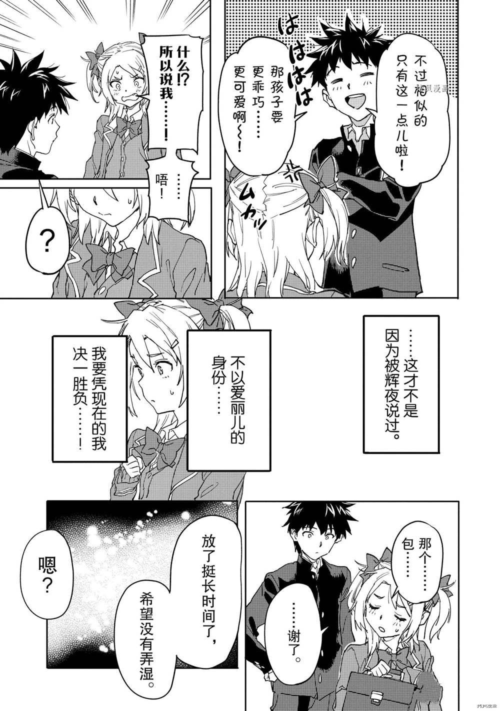 《异世界回归勇者在现代无双！》漫画最新章节第16.4话 试看版免费下拉式在线观看章节第【2】张图片