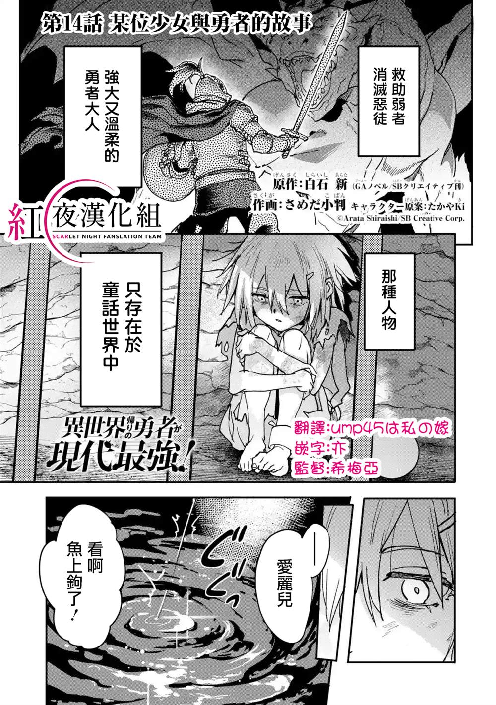 《异世界回归勇者在现代无双！》漫画最新章节第14话免费下拉式在线观看章节第【1】张图片