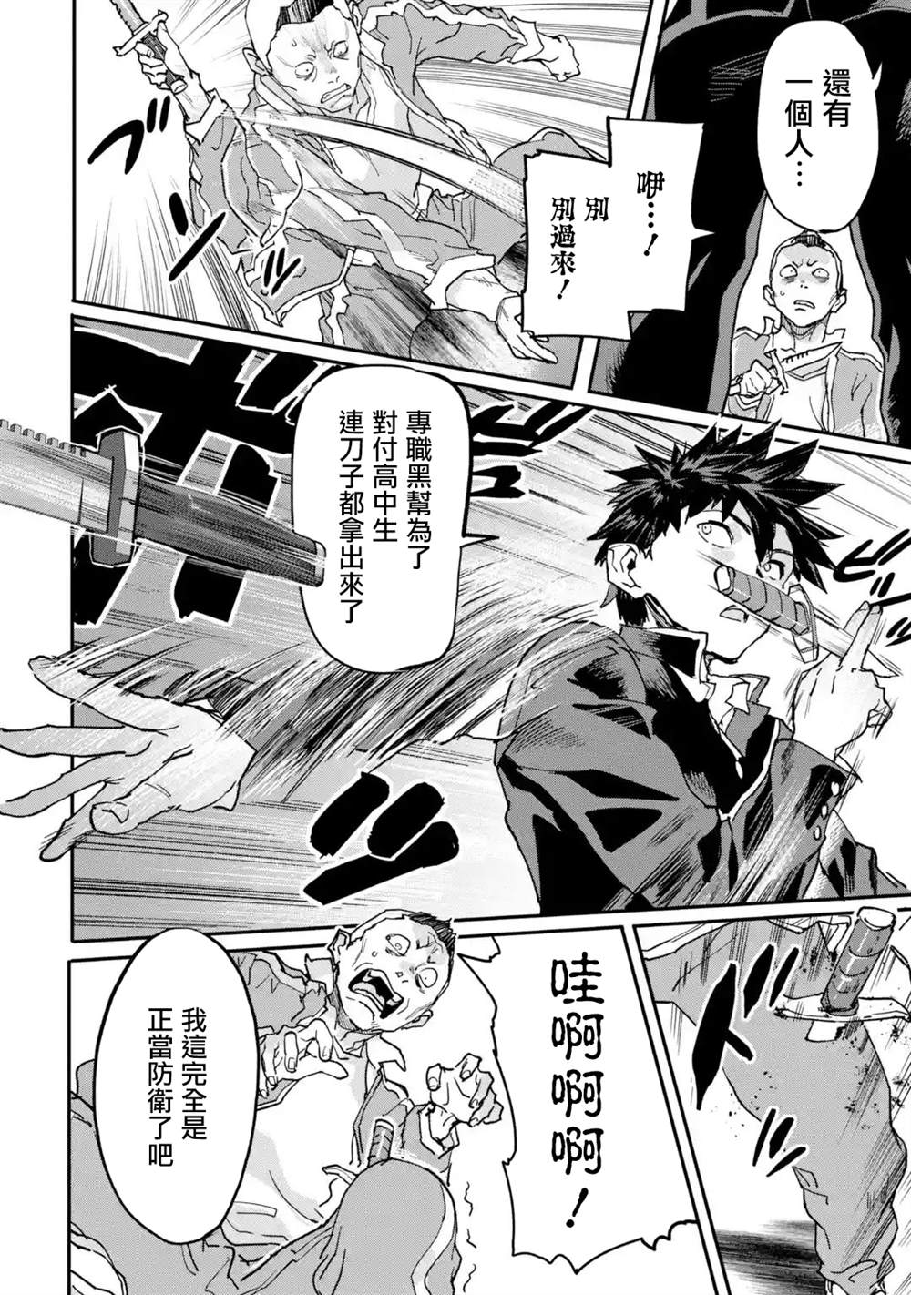 《异世界回归勇者在现代无双！》漫画最新章节第13话免费下拉式在线观看章节第【4】张图片