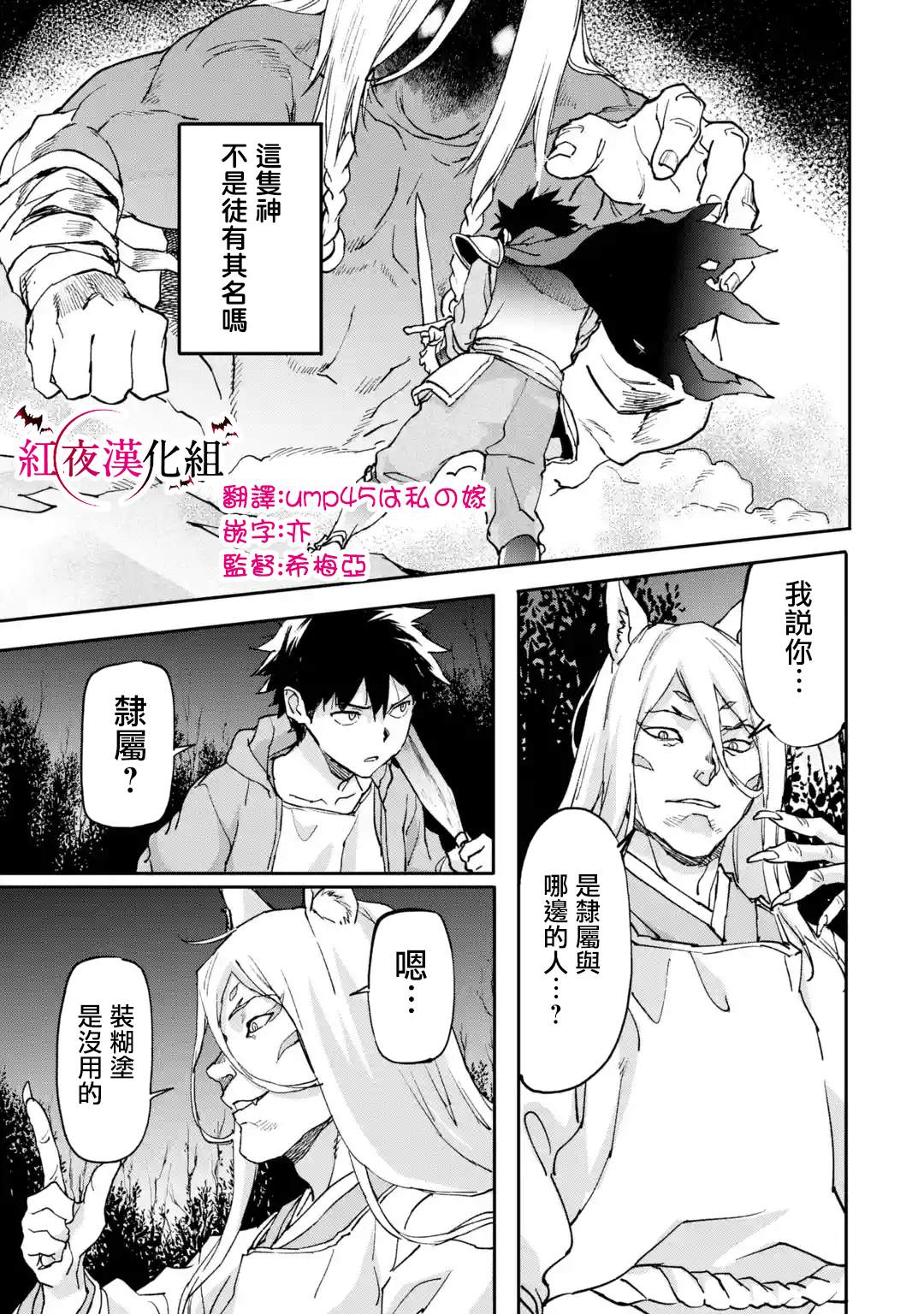 《异世界回归勇者在现代无双！》漫画最新章节第9话免费下拉式在线观看章节第【4】张图片