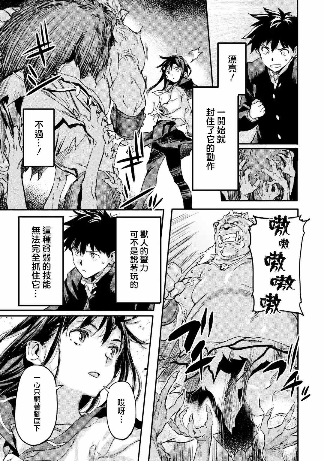 《异世界回归勇者在现代无双！》漫画最新章节第4.4话免费下拉式在线观看章节第【3】张图片