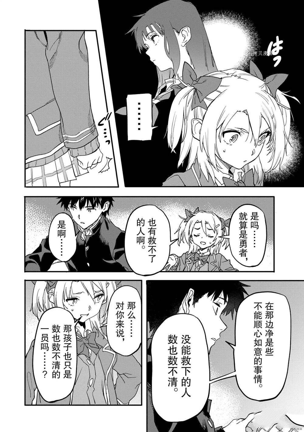 《异世界回归勇者在现代无双！》漫画最新章节第16.3话 试看版免费下拉式在线观看章节第【9】张图片