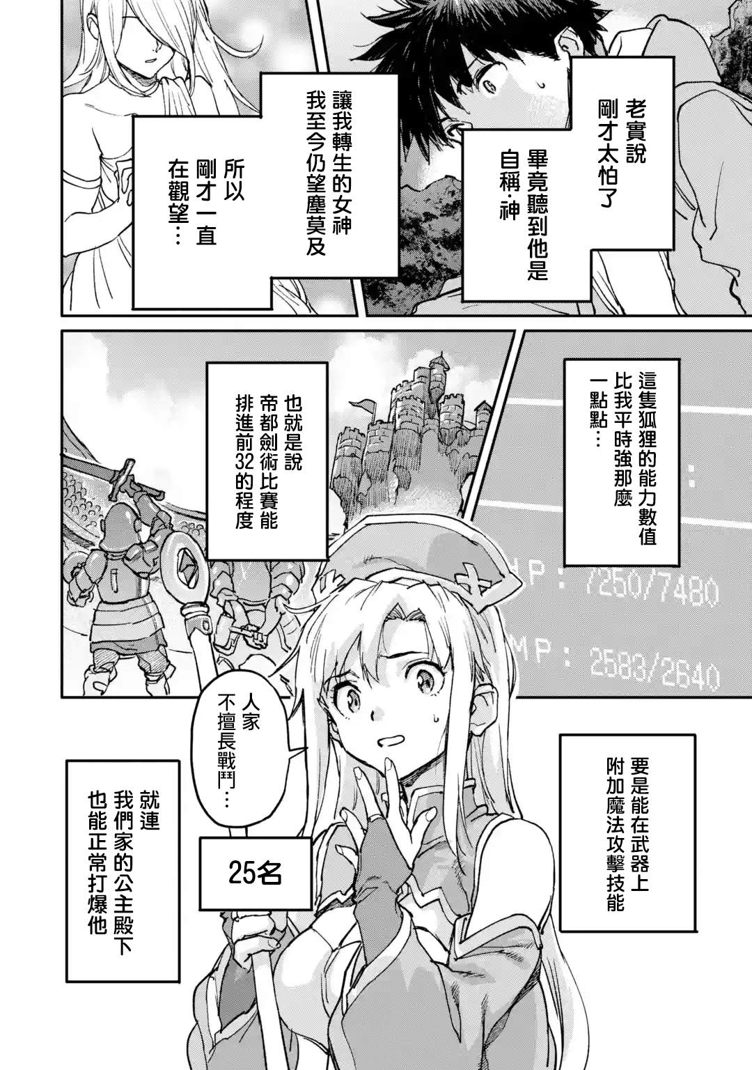 《异世界回归勇者在现代无双！》漫画最新章节第9话免费下拉式在线观看章节第【19】张图片