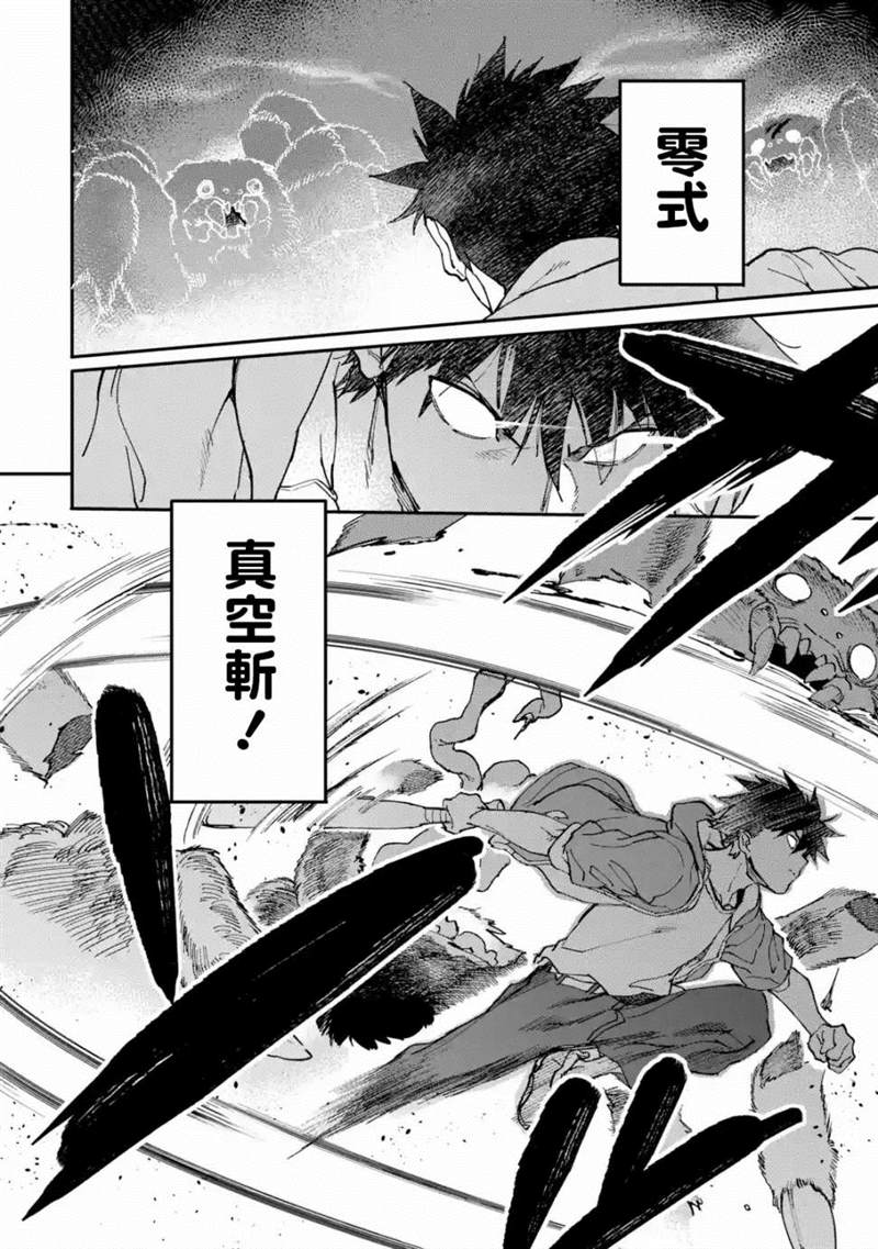 《异世界回归勇者在现代无双！》漫画最新章节第10话免费下拉式在线观看章节第【12】张图片