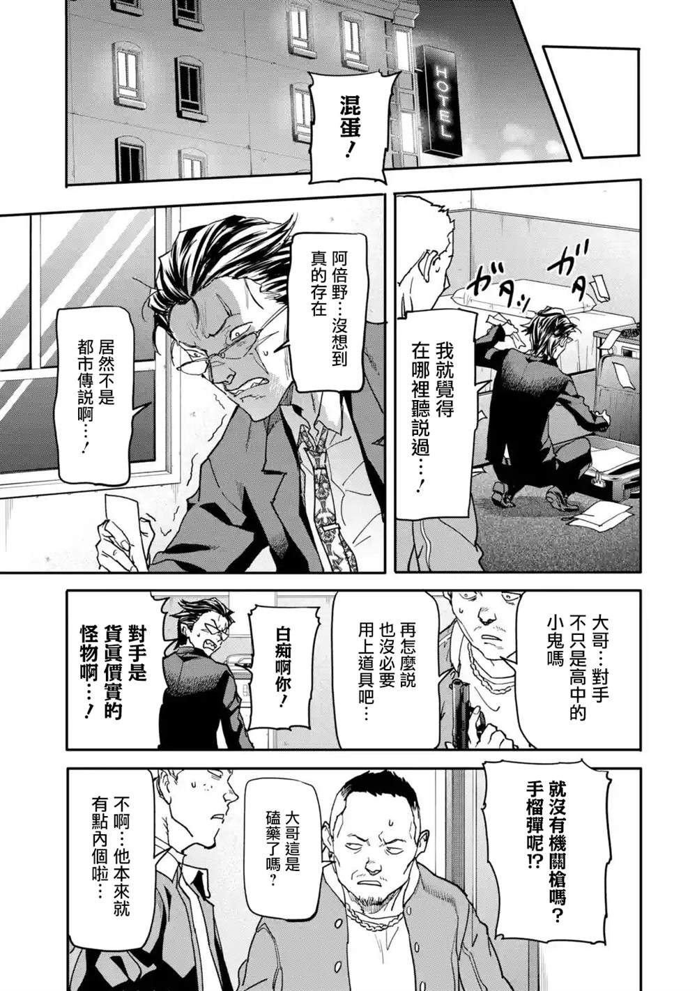 《异世界回归勇者在现代无双！》漫画最新章节第13话免费下拉式在线观看章节第【21】张图片