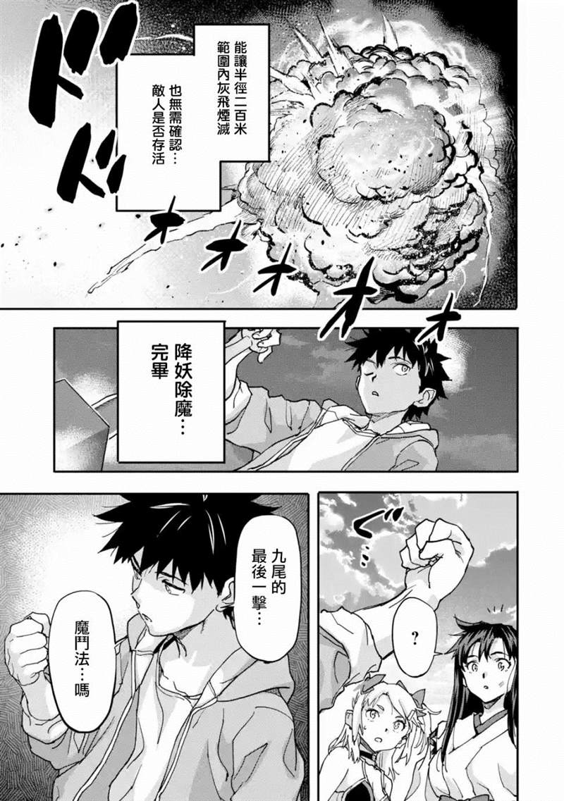 《异世界回归勇者在现代无双！》漫画最新章节第10话免费下拉式在线观看章节第【26】张图片