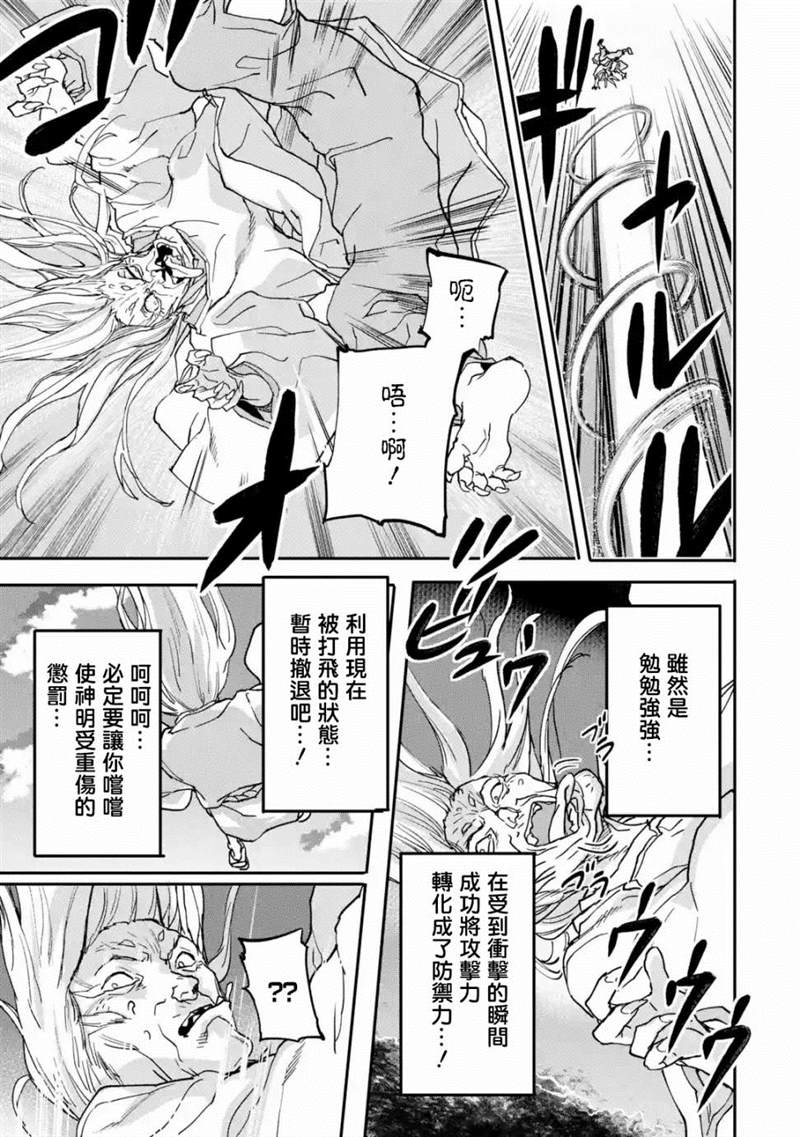 《异世界回归勇者在现代无双！》漫画最新章节第10话免费下拉式在线观看章节第【21】张图片