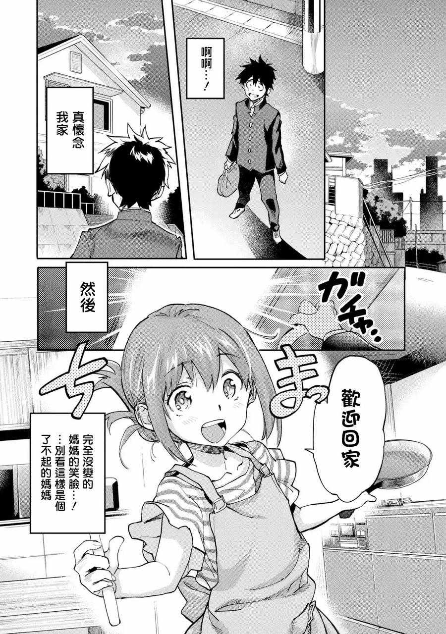 《异世界回归勇者在现代无双！》漫画最新章节第1话免费下拉式在线观看章节第【23】张图片