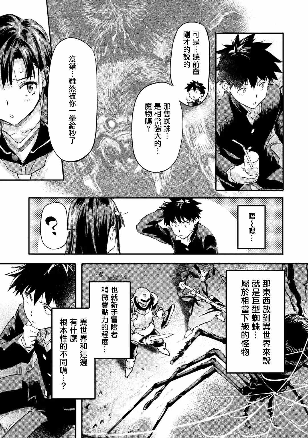 《异世界回归勇者在现代无双！》漫画最新章节第4.2话免费下拉式在线观看章节第【4】张图片