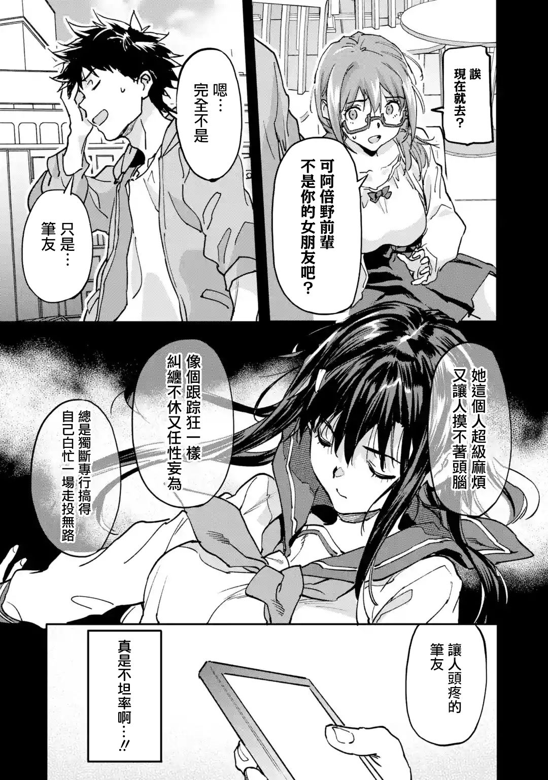 《异世界回归勇者在现代无双！》漫画最新章节第8.4话免费下拉式在线观看章节第【2】张图片