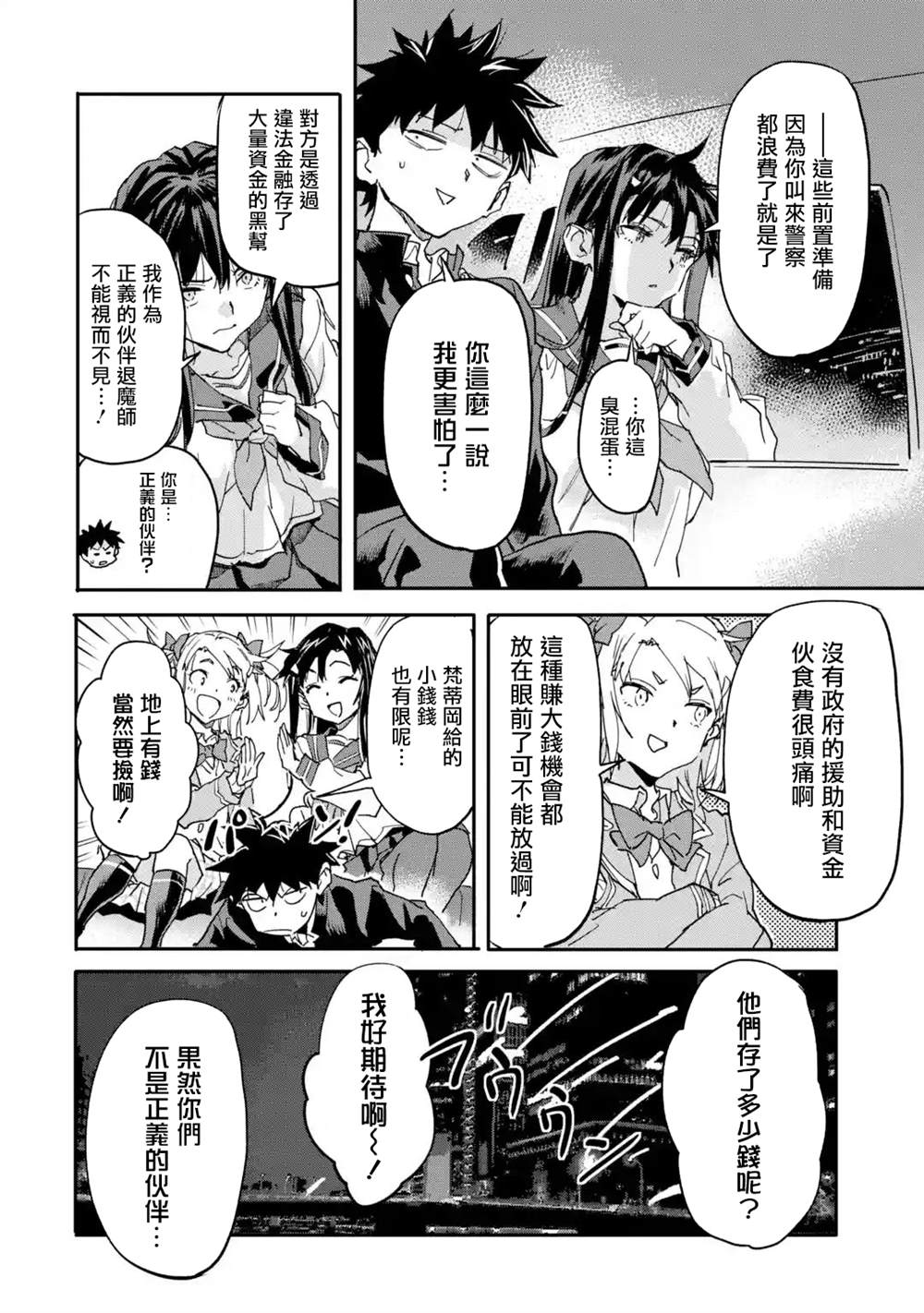 《异世界回归勇者在现代无双！》漫画最新章节第13话免费下拉式在线观看章节第【20】张图片