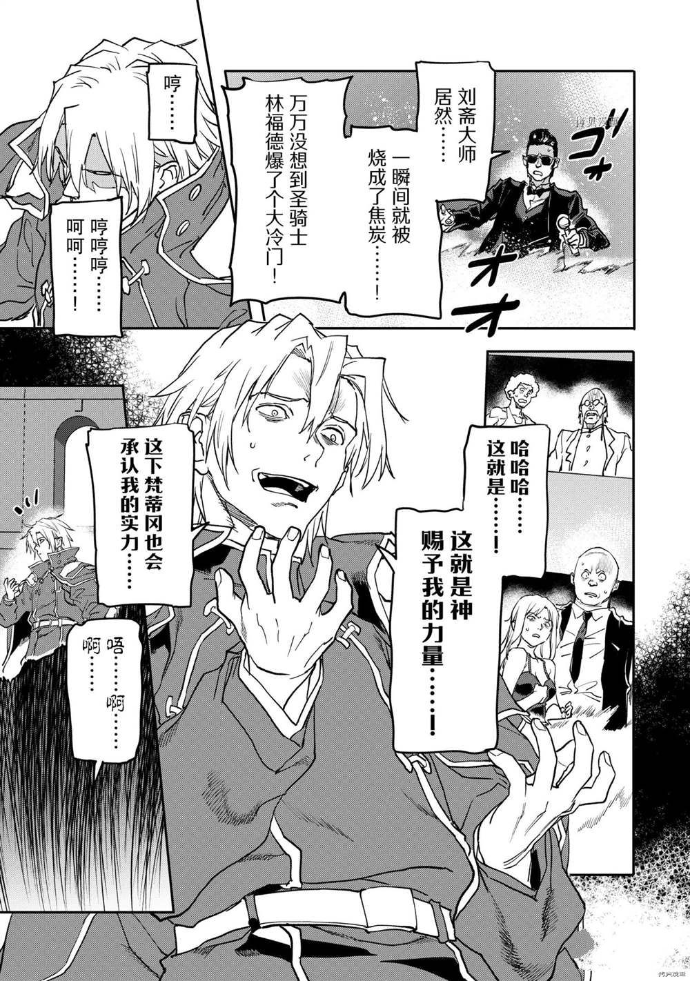 《异世界回归勇者在现代无双！》漫画最新章节第17.4话 试看版免费下拉式在线观看章节第【8】张图片