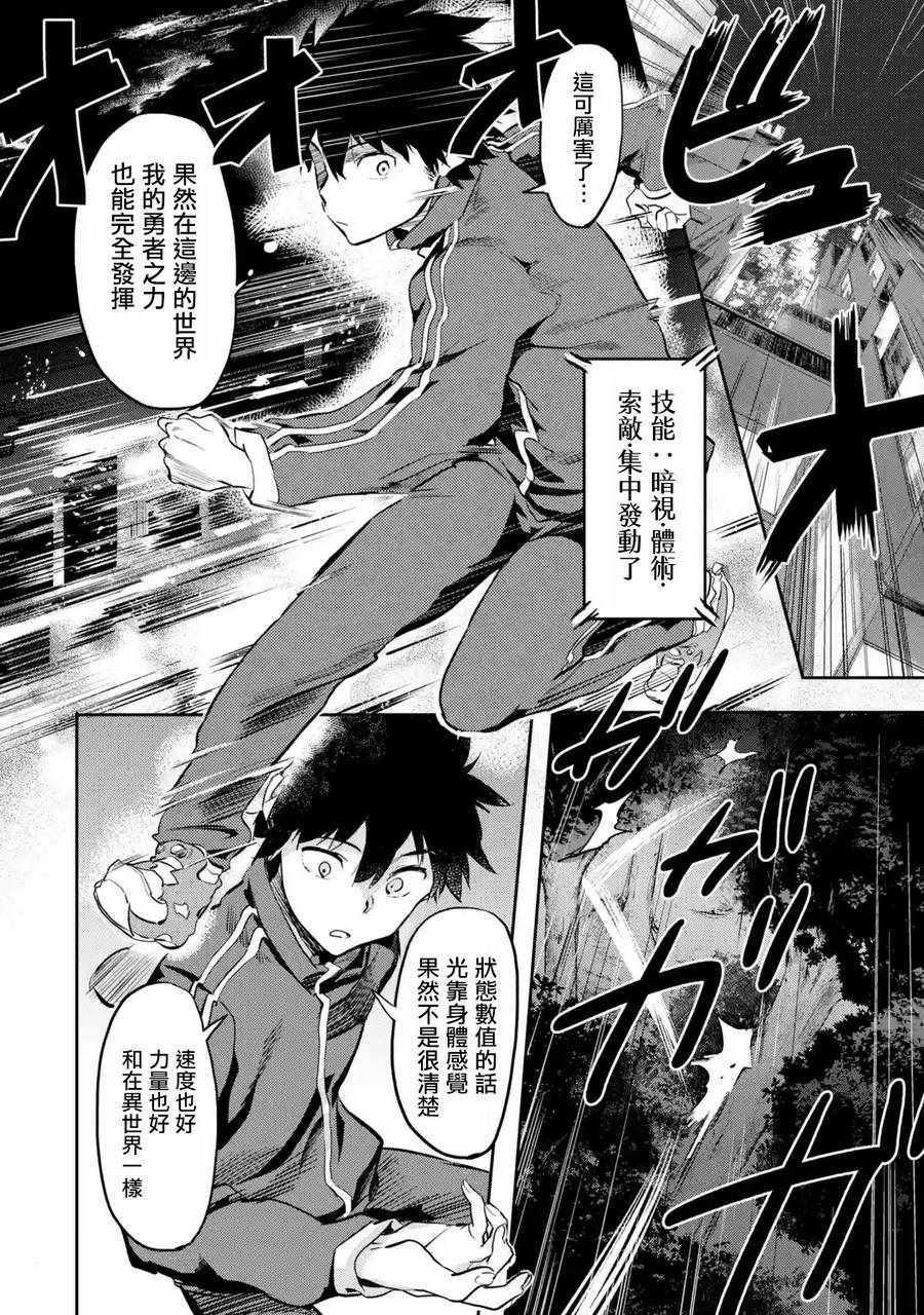 《异世界回归勇者在现代无双！》漫画最新章节第1话免费下拉式在线观看章节第【27】张图片