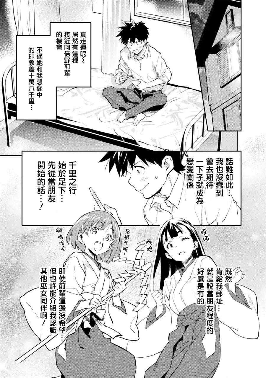 《异世界回归勇者在现代无双！》漫画最新章节第2话免费下拉式在线观看章节第【24】张图片