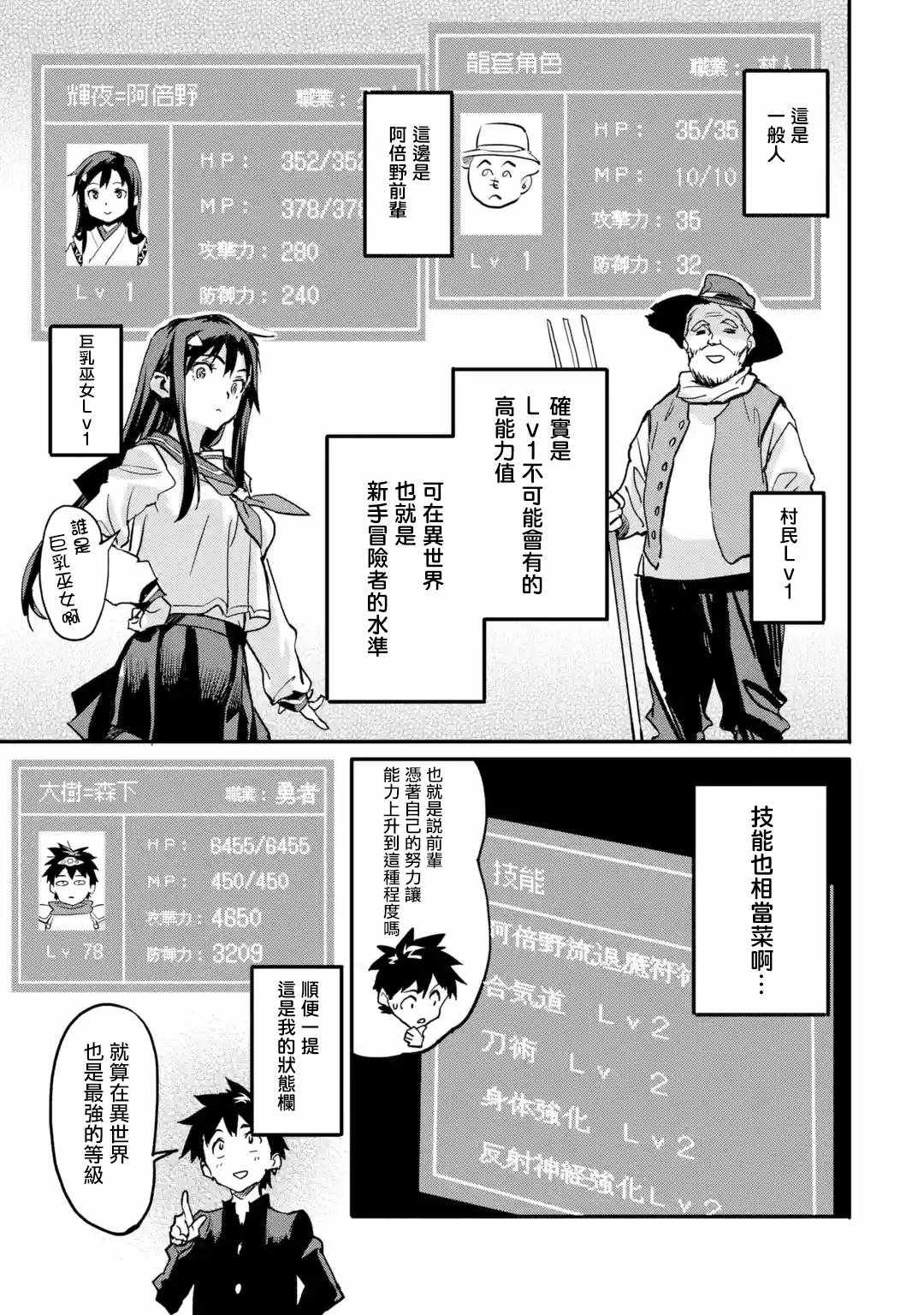 《异世界回归勇者在现代无双！》漫画最新章节第4.2话免费下拉式在线观看章节第【6】张图片