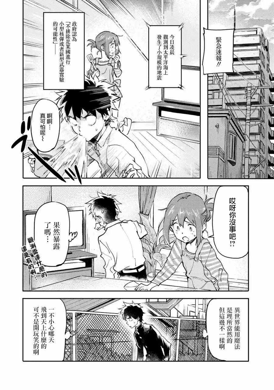 《异世界回归勇者在现代无双！》漫画最新章节第1话免费下拉式在线观看章节第【31】张图片