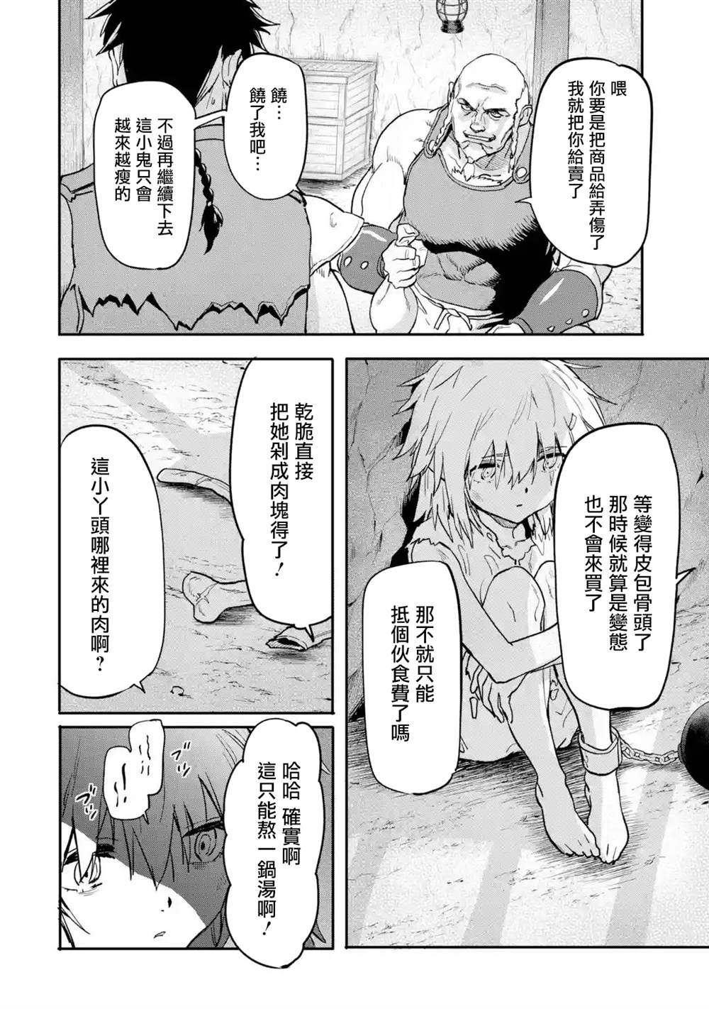 《异世界回归勇者在现代无双！》漫画最新章节第14话免费下拉式在线观看章节第【22】张图片