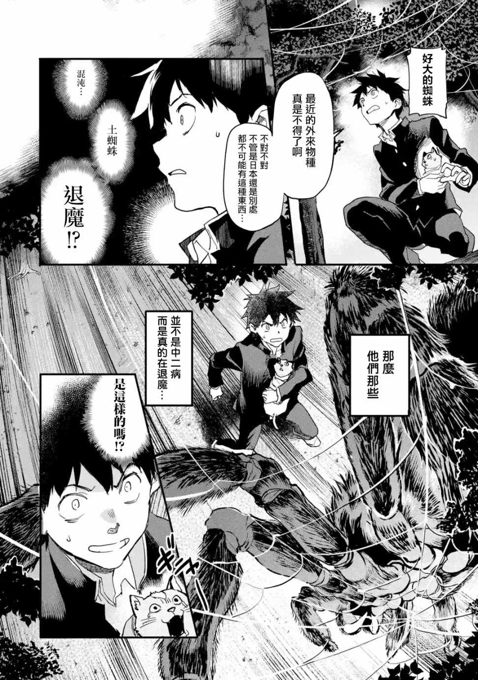 《异世界回归勇者在现代无双！》漫画最新章节第3.5话免费下拉式在线观看章节第【10】张图片