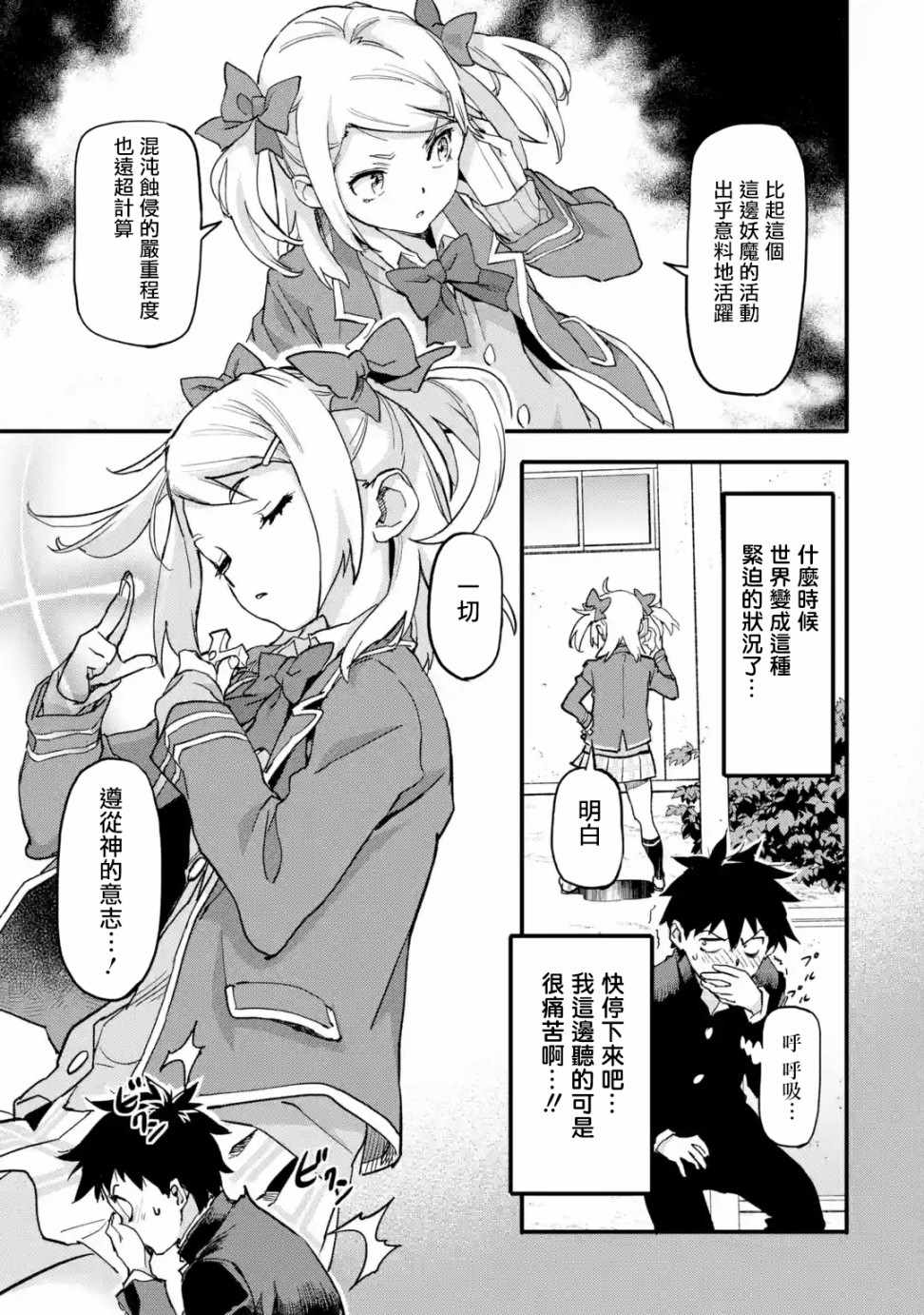 《异世界回归勇者在现代无双！》漫画最新章节第3.4话免费下拉式在线观看章节第【1】张图片