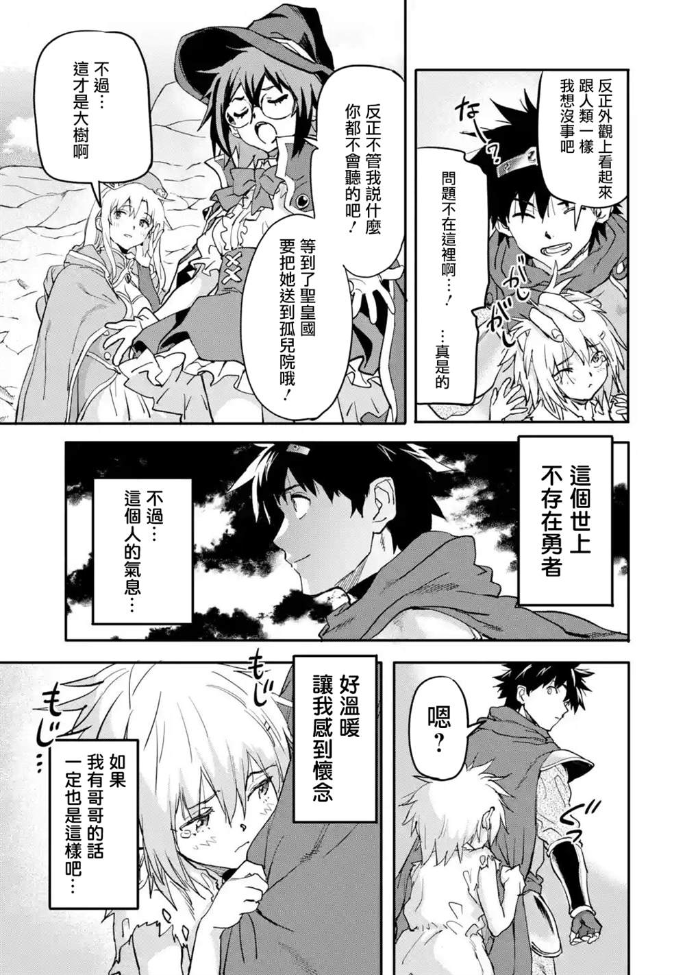 《异世界回归勇者在现代无双！》漫画最新章节第14话免费下拉式在线观看章节第【33】张图片