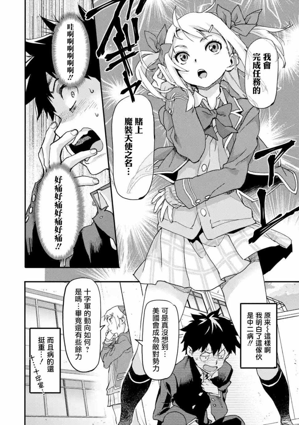 《异世界回归勇者在现代无双！》漫画最新章节第3.3话免费下拉式在线观看章节第【10】张图片