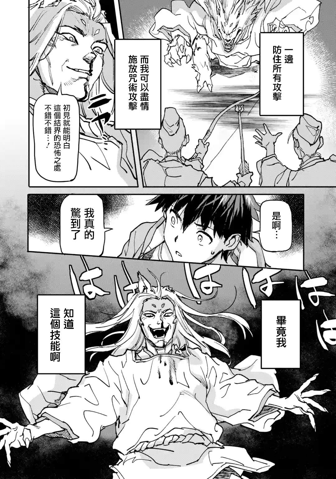 《异世界回归勇者在现代无双！》漫画最新章节第9话免费下拉式在线观看章节第【35】张图片