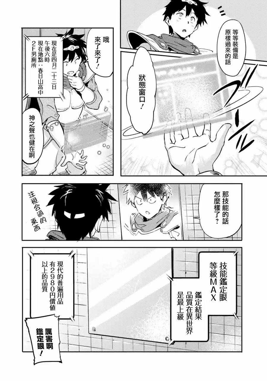 《异世界回归勇者在现代无双！》漫画最新章节第1话免费下拉式在线观看章节第【21】张图片