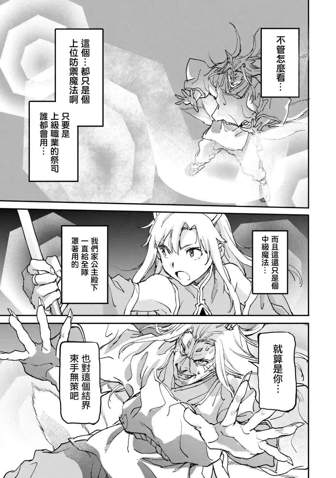 《异世界回归勇者在现代无双！》漫画最新章节第9话免费下拉式在线观看章节第【36】张图片