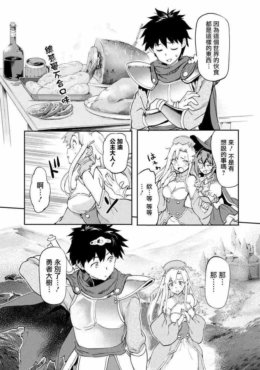 《异世界回归勇者在现代无双！》漫画最新章节第1话免费下拉式在线观看章节第【18】张图片