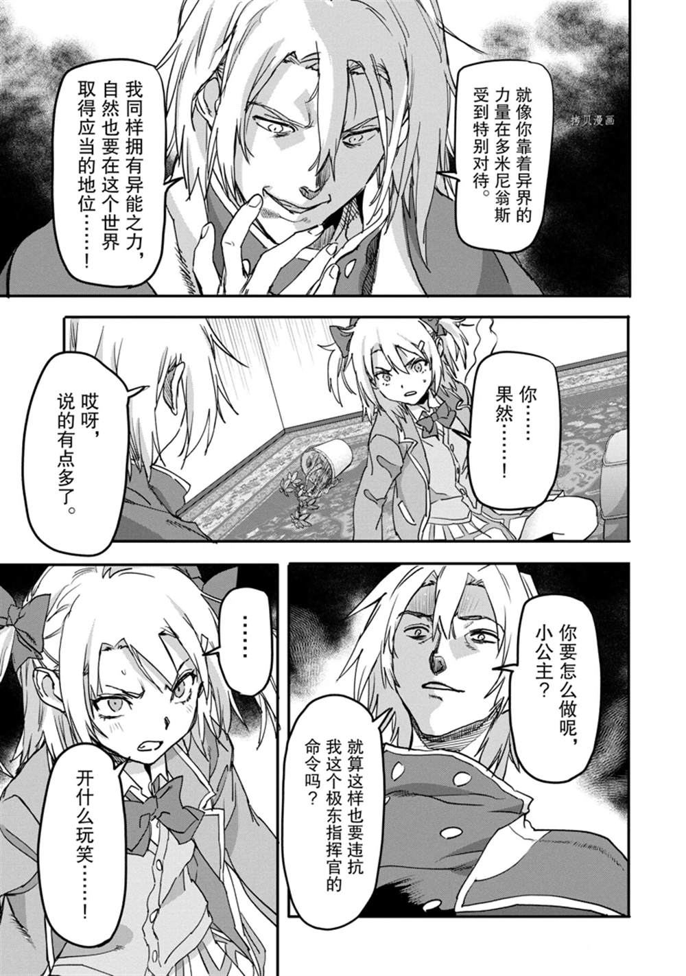 《异世界回归勇者在现代无双！》漫画最新章节第19.2话免费下拉式在线观看章节第【11】张图片