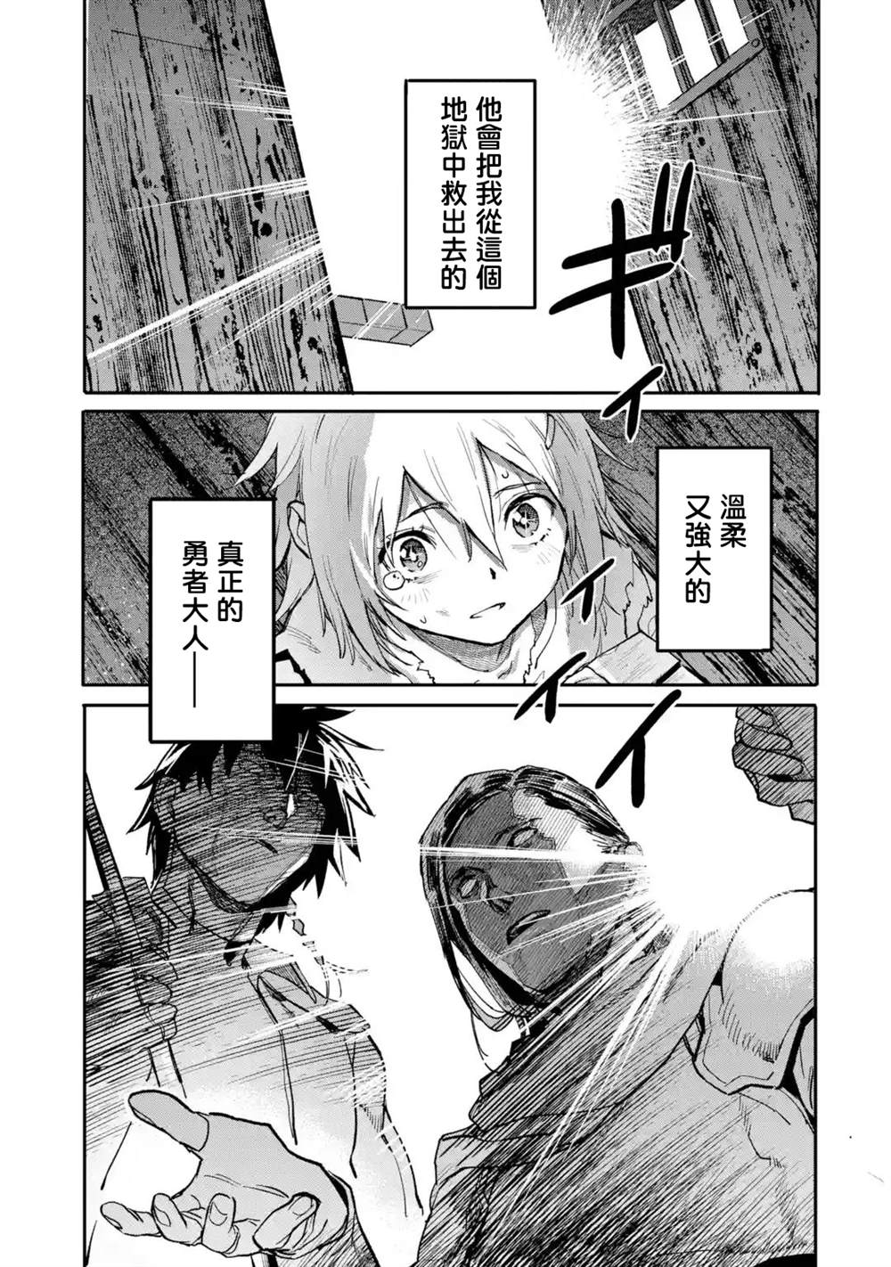 《异世界回归勇者在现代无双！》漫画最新章节第14话免费下拉式在线观看章节第【19】张图片