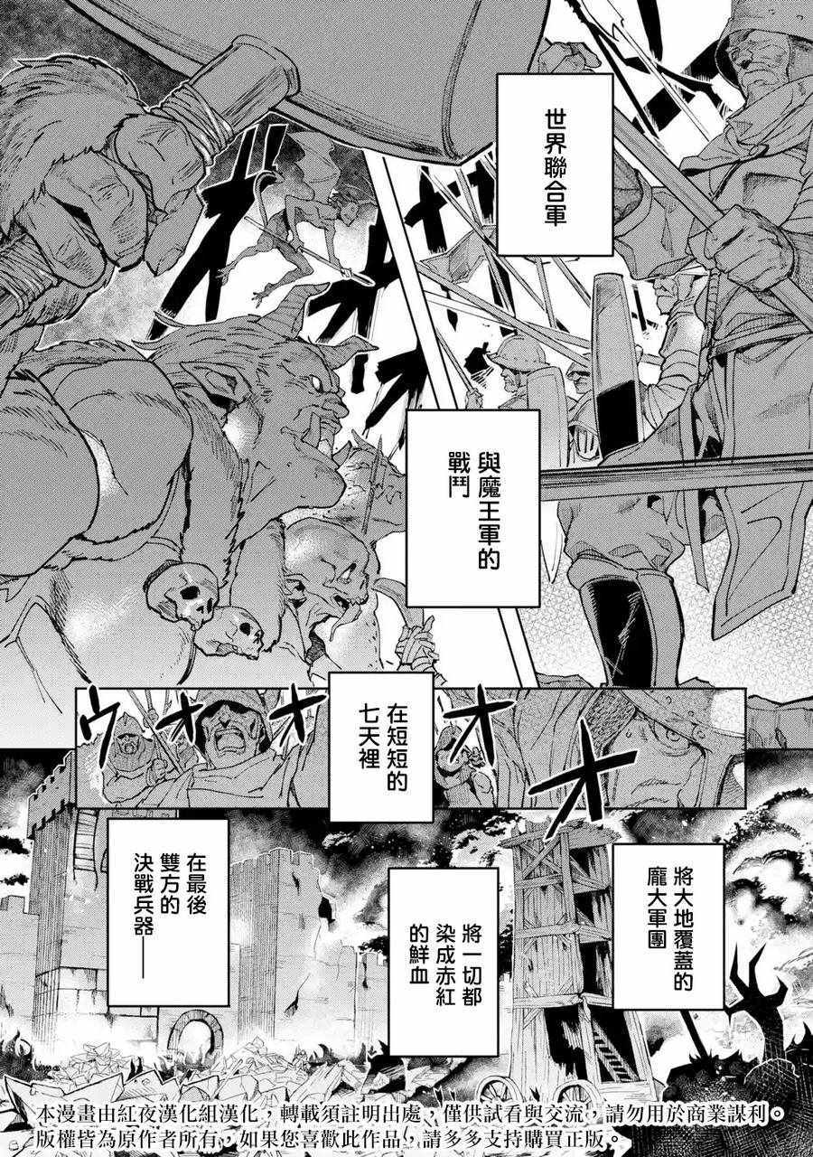 《异世界回归勇者在现代无双！》漫画最新章节第1话免费下拉式在线观看章节第【1】张图片